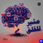 Logo of the podcast مثير للقلق Podcast مثير للقلق