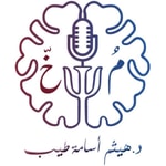 Logo of the podcast مُخّ Podcast مُخّ