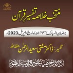 Logo of the podcast Muntakhab Tafseer 2023 Podcast Muntakhab Tafseer 2023