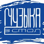 Podcast Музыка в стол