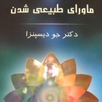 Logo of the podcast ماورای طبیعی شدن Podcast ماورای طبیعی شدن