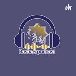 Podcast موسسه آموزشی بصائر