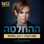 Logo of the podcast ההחלטה Podcast ההחלטה