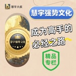 Logo of the podcast 强势文化人性情感系列 Podcast 强势文化人性情感系列