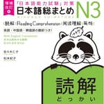 Logo of the podcast 増補改訂版 日本語総まとめ N3 読解 Podcast 増補改訂版 日本語総まとめ N3 読解