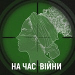 Logo of the podcast На час війни Podcast На час війни