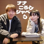 Logo of the podcast ナナころびシャベり Podcast ナナころびシャベり