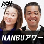 Logo of the podcast NANBUアワー Podcast NANBUアワー