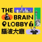 Logo of the podcast 腦波大廳The Brain Lobby Podcast 腦波大廳The Brain Lobby