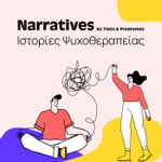 Logo of the podcast Narratives Ιστορίες Ψυχοθεραπείας Podcast Narratives Ιστορίες Ψυχοθεραπείας