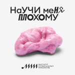 Logo of the podcast Научи меня плохому Podcast Научи меня плохому