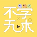 Logo of the podcast 不学无术 Naughty Ones Podcast 不学无术 Naughty Ones