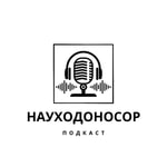 Logo of the podcast Науходоносор Podcast Науходоносор