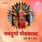 Logo of the podcast नवदुर्गा पॉडकास्ट (Nav Durga Podcast - Navratri Goddess Story) Podcast नवदुर्गा पॉडकास्ट (Nav Durga Podcast - Navratri Goddess Story)