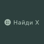 Logo of the podcast Найди X Podcast Найди X