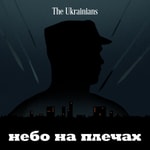 Небо на плечах Небо на плечах