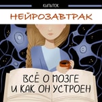 Logo of the podcast Нейрозавтрак Podcast Нейрозавтрак