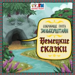 Logo of the podcast Немецкие сказки Podcast Немецкие сказки
