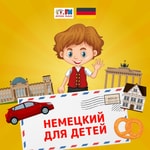 Logo of the podcast Немецкий для детей Podcast Немецкий для детей