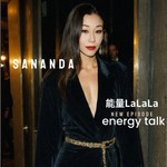 Logo of the podcast 能量La La La~ Energy talk with sananda Podcast 能量La La La~ Energy talk with sananda