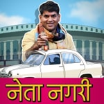 Logo of the podcast Neta Nagri Podcast Neta Nagri