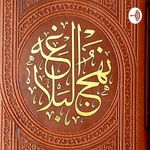 Logo of the podcast نهج البلاغه خطبه اول قسمت اول Podcast نهج البلاغه خطبه اول قسمت اول