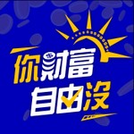 Logo of the podcast 你財富自由沒 Podcast 你財富自由沒
