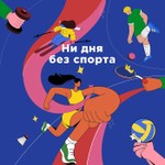 Ни дня без спорта Podcast Ни дня без спорта