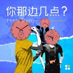 Logo of the podcast 你那边几点?Here There Podcast 你那边几点?Here There