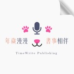 Logo of the podcast 年歲漫漫,書事相伴 Podcast 年歲漫漫,書事相伴