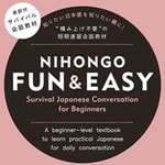 Logo of the podcast NIHONGO FUN & EASY Survival Japanese Conversation for Beginners Podcast NIHONGO FUN & EASY Survival Japanese Conversation for Beginners