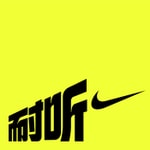 Logo of the podcast 耐听 Podcast 耐听