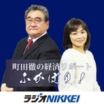 Logo of the podcast 町田徹の経済リポートふかぼり! Podcast 町田徹の経済リポートふかぼり!