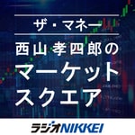 Logo of the podcast ザ・マネー~西山孝四郎のマーケットスクエア Podcast ザ・マネー~西山孝四郎のマーケットスクエア