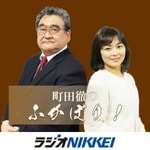 Logo of the podcast 町田徹のふかぼり! Podcast 町田徹のふかぼり!
