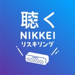 Logo of the podcast 聴くNIKKEIリスキリング Podcast 聴くNIKKEIリスキリング