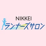 Logo of the podcast NIKKEIランナーズサロン(日経ランナーズサロン) Podcast NIKKEIランナーズサロン(日経ランナーズサロン)