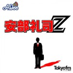 Logo of the podcast NISSAN あ、安部礼司 ~BEYOND THE AVERAGE~ Podcast NISSAN あ、安部礼司 ~BEYOND THE AVERAGE~