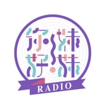 Logo of the podcast 好妹妹 Podcast 好妹妹