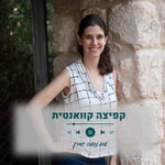 Logo of the podcast קפיצה קוואנטית: ליצור מציאות מהחלומות Podcast קפיצה קוואנטית: ליצור מציאות מהחלומות