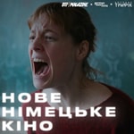 Logo of the podcast Нове німецьке кіно Podcast Нове німецьке кіно
