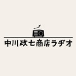 Logo of the podcast 中川政七商店ラヂオ Podcast 中川政七商店ラヂオ