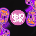 Logo of the podcast Ньюзик Podcast Ньюзик