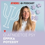 Podcast Ο Άγνωστος Psy