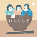 おみそじる-三十路を過ぎた男たちの日常‐ おみそじる-三十路を過ぎた男たちの日常‐