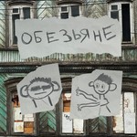 Logo of the podcast Обезьяне Podcast Обезьяне