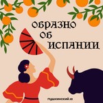 Logo of the podcast Образно об Испании Podcast Образно об Испании