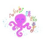 Logo of the podcast 八爪魚講故事Octopus Telling Stories Podcast 八爪魚講故事Octopus Telling Stories