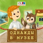 Logo of the podcast Однажды в музее Podcast Однажды в музее