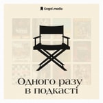 Podcast Одного разу в подкасті